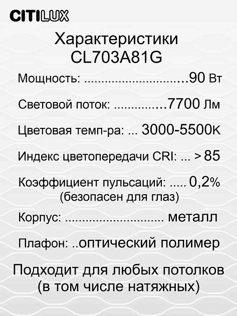 Потолочный светодиодный светильник Citilux Старлайт Смарт CL703A81G Фото № 7