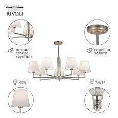 Подвесная люстра Rivoli Freda 2089-307 Б0055646 2